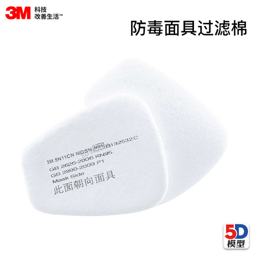 5D模型 3M 5N11过滤棉防尘毒面具颗粒物滤棉面具配件N95级别防护
