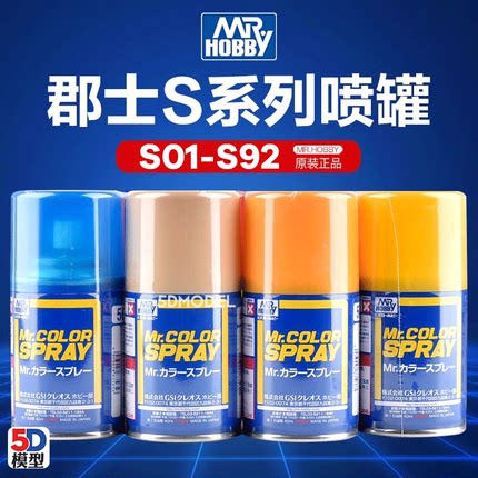 5D模型MR.COLOR郡士S系列高达军事喷罐油性漆基本色S1-S92 100ml