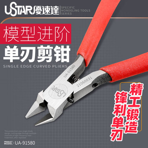 91580模型薄刃口单刃模型