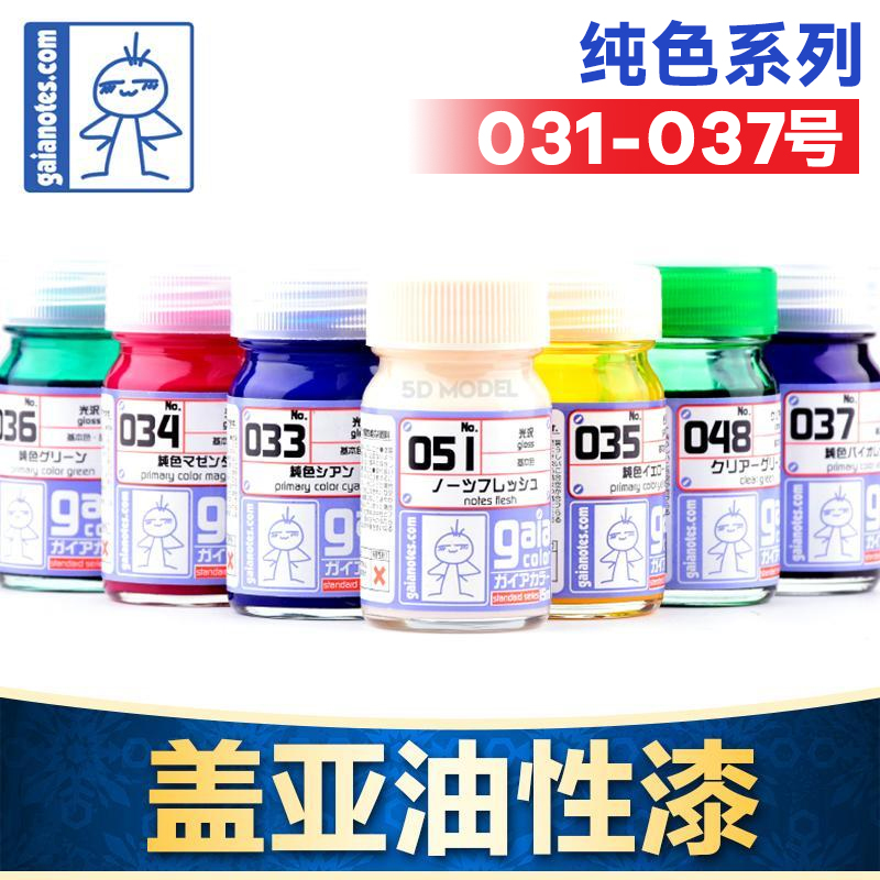 日本GAIA盖亚油性漆 031-037模型油漆纯色系列 15ml-封面