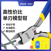 108高达模型工具套装 106 水口钳锋芒单刃钳 104 司特力单韧剪钳MS