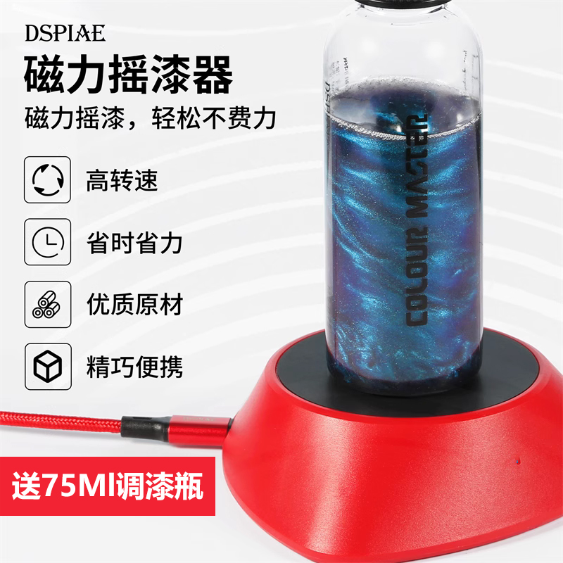 迪斯派MS-01LE高速磁力摇漆器