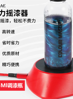 5D DSPIAE/迪斯派 模型工具 磁力摇漆器高转速颜料摇匀器 MS-01LE