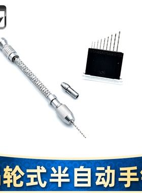 魔技研 MGM 模型用涡轮式半自动手钻 配 0.3-1.2mm 钻头 80340