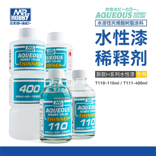 郡士水性漆稀释剂T110-T111