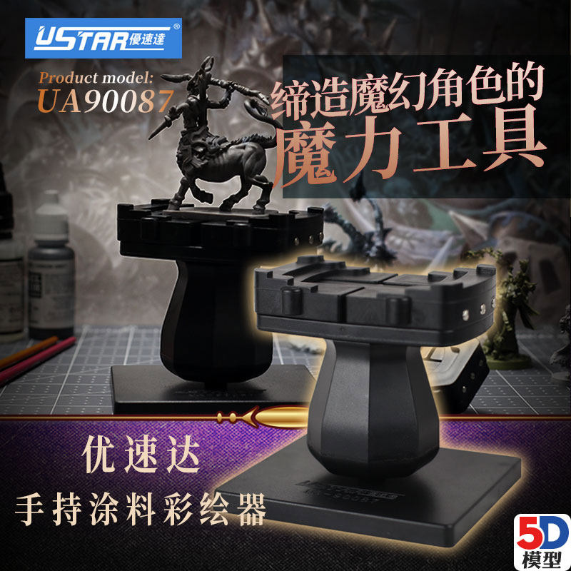 5D模型 优速达模型手持涂料彩绘器手涂上色台钳固定台座 UA-90087
