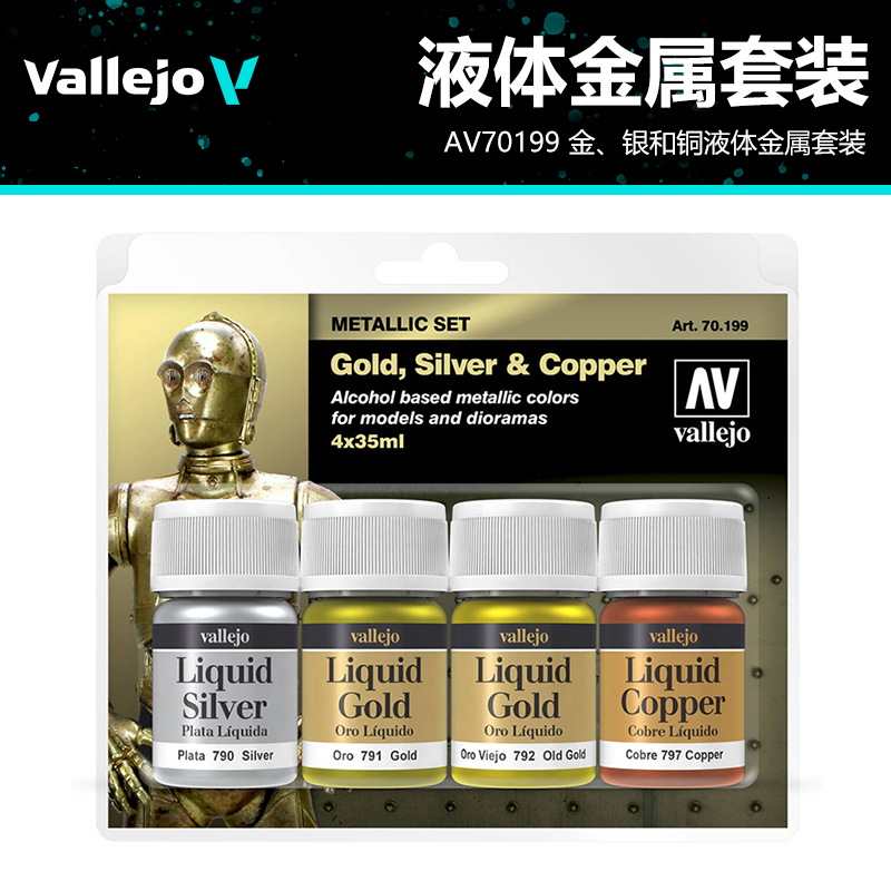 西班牙AV水性漆金属色套装