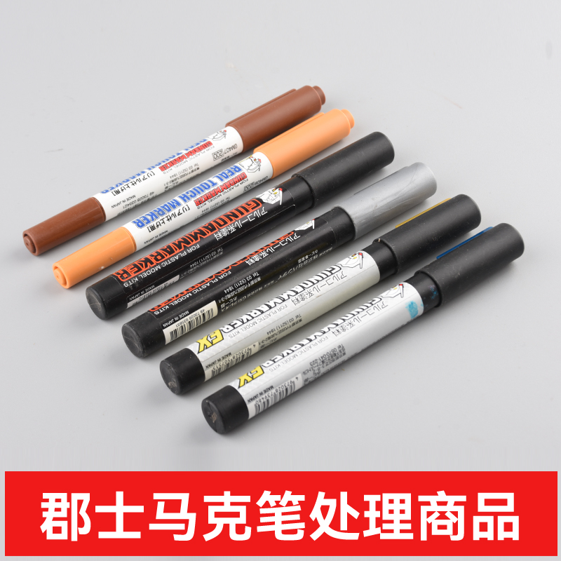 Mr.Hobby郡士马克笔处理商品