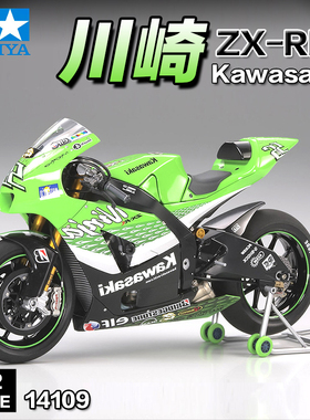 5D模型 田宫摩托车模型 14109 1/12 川崎Kawasaki ZX-RR