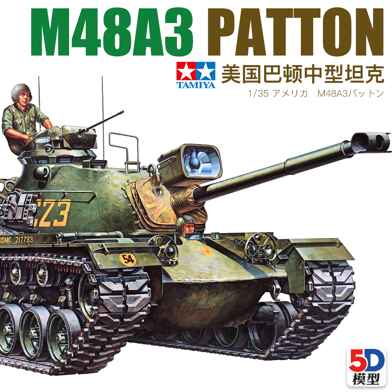田宫拼装坦克美国M48A3巴顿中型