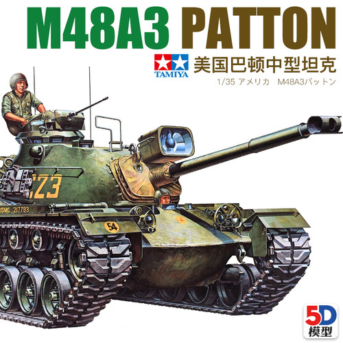 田宫拼装坦克美国M48A3巴顿中型