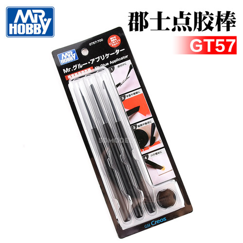 5D模型 郡士 GT57 胶水涂抹辅助工具棒 模型点胶棒 辅料工具