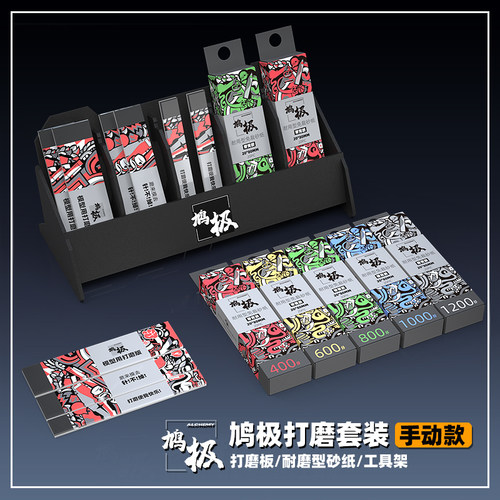 鸠极免裁砂纸亚克力打磨块套装