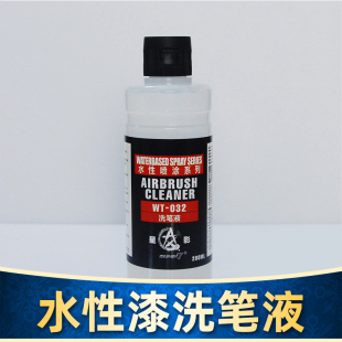 星影模型漆水性油漆清洗液面相笔洗笔剂喷笔清洗通用型WT032 031