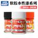 郡士 PVC涂料颜料 SVC01 Mr.Hobby SVC08 软胶 水性油漆 18ml