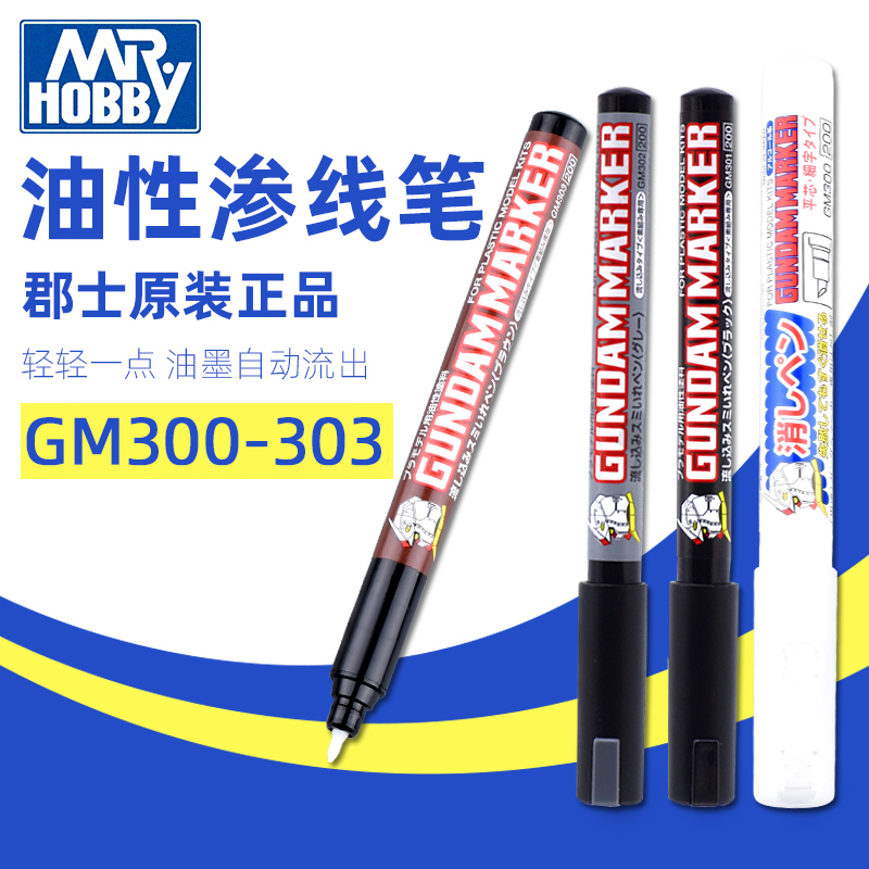 郡士渗线液渗线笔马克笔高达勾线笔GM301P/302P/303P/黑色/灰/棕