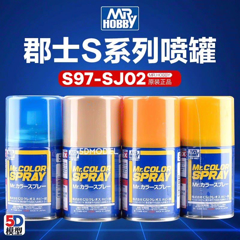 郡士MR.COLORSPRAY油性模型