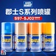 SPRAY油性模型漆喷罐 手喷漆 100ml 5D模郡士MR.COLOR S97 SJ02