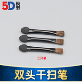 Master 5D模型 Weather 双头旧化干扫笔 3枚入 高达手办军事工具