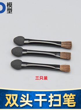 5D模型 高达手办军事工具 双头旧化干扫笔 Weather Master 3枚入