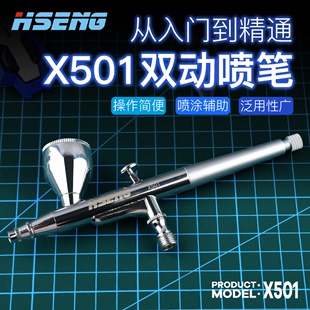 浩盛喷笔 7CC双动喷枪 高达军事模型喷涂上色0.3MM口径2CC X501