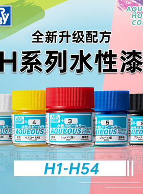 郡士新水性漆H系列 高达军事手办模型粘土上色手涂喷涂油漆H1-H54