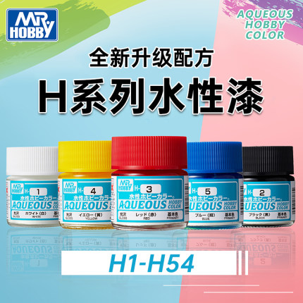 郡士新水性漆H系列 高达军事手办模型粘土上色手涂喷涂油漆H1-H54