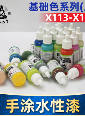 星影AV环保水性漆X113-X168 模型专用油漆 手办粘土手涂漆系列