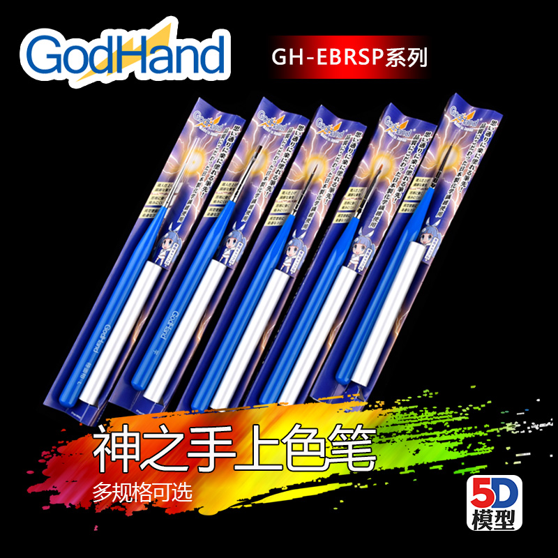 5d模型神之手军事高达上色面相笔