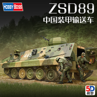 82472 模型 小号手 装 中国 ZSD 5D模型 89式 甲运输车 拼装