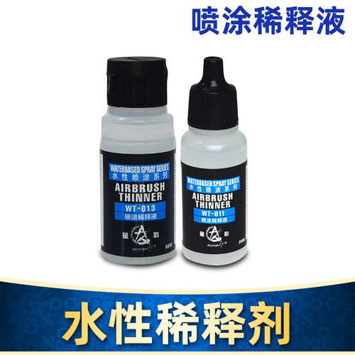 高达军事模型稀释剂水性漆