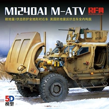 5D模型 麦田 1/35 M-ATV M1240A1 防地雷反伏击车 全内构 RM5032