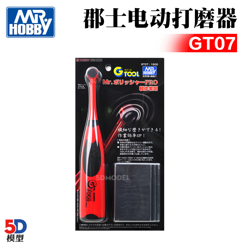 高达郡士gt07军事mrhb电动打磨器