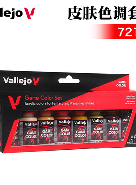 西班牙AV vallejo 高达手办模型环保水性漆 皮肤肌肤色套装 72187