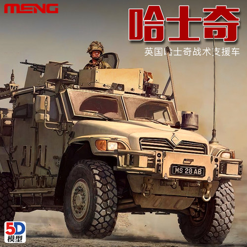MENG拼装模型VS-009英国哈士奇