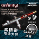 0.4mm双动喷笔 126544 高达军事模型0.15mm 德国汉莎喷笔Infinity