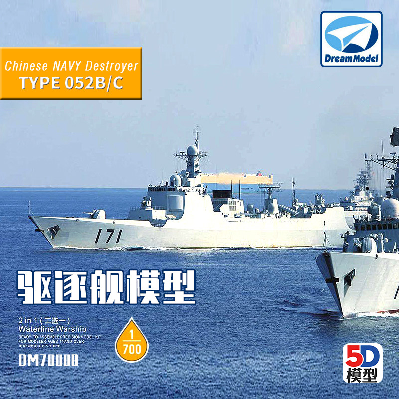 5D模型 夢模型 1/700中國海軍052B/C(二選壹)驅逐艦模型DM70008在類目 模玩/動漫/周邊/cos/桌遊, 專業航模/車船模/軍模/無人機, 船艦模型中 - 來自Buy2taobao.com提供專業的淘寶代購服務