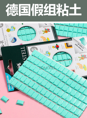 5D模型 德国TACK-IT无痕粘土/ 模型拼装假组粘土/无痕胶神奇胶泥