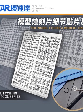 【5D】USTAR 优速达 高达敢达钢弹蚀刻片金属改件 推进器及关节