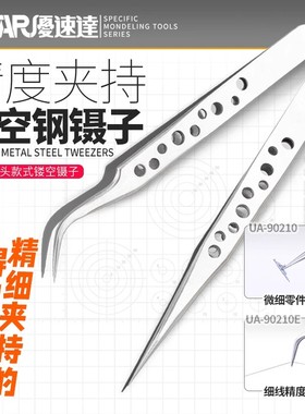 U-Star 优速达 UA-90210 防静电直镊子 防磁 第二代 镊子/取夹器