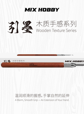 模聚匠心 引墨勾线刀 高达军事模型制作刻线加深工具MXT 0.15/0.2