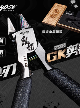 G-host魂刃极薄单刃剪钳高达军事模型拼装工具单刃薄刃双刃水口钳