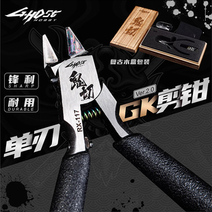 工具单刃薄刃双刃水口钳 host魂刃极薄单刃剪钳高达军事模型拼装