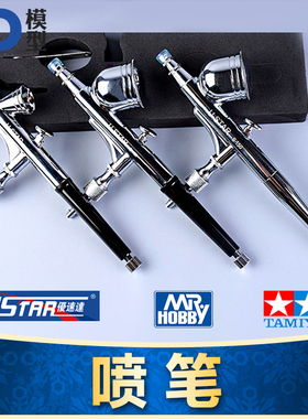 田宫 郡士 优速达模型上色纹身气泵喷笔喷枪HD130 S130 KP45黑焰
