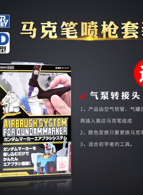现货 郡士 郡仕 GMA01 高达 马克笔 喷笔 喷枪 套装 PA148 GMA01K
