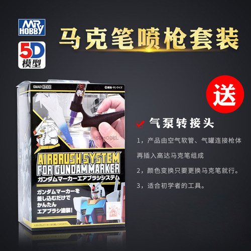 现货郡士郡仕gma01喷枪高达喷笔