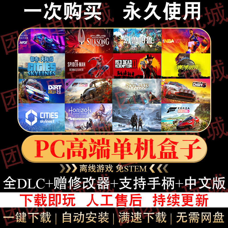 大型PC单机游戏盒子电脑版中文热门3A大作离线游戏盒子不限速下载