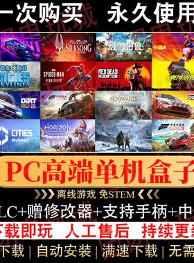 大型PC单机游戏盒子电脑版中文热门3A大作离线游戏盒子不限速下载