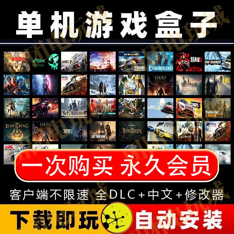 大型PC单机游戏盒子电脑版中文热门3A大作离线游戏汉化高速下载的