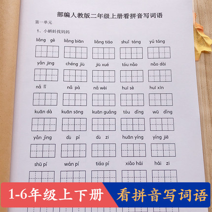 部编版一二三四五六年级看拼音写词语拼音默写本一课一练课文同步